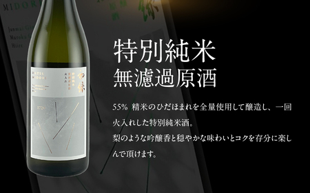 【飛騨 味職人】飛騨牛 干し肉ビーフジャーキー (30g×3箱)と【初緑】 無濾過原酒2種セット(720ml×各1本) 【54-14】
