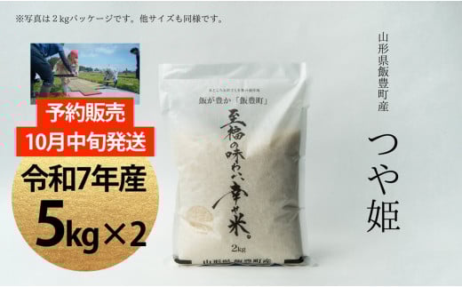【新米予約】至福の味わい、幸せ米　つや姫　10Kg(5Kg×2）