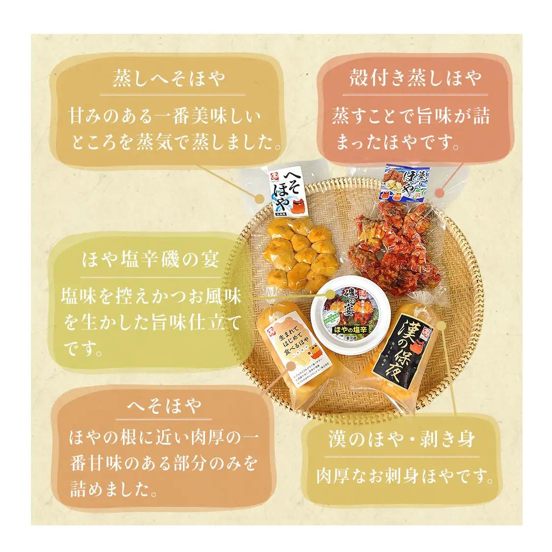 ホヤ 宮城県産 ほや尽くしお試し5点セット 食べ比べ ほや塩辛 蒸しホヤ 刺身 ほや むき身 農産品厚 HOYA 海鞘 おつまみ 魚介 海鮮 珍味 へそほや 刺身ほや 蒸しほや 詰め合わせ 海の パイ