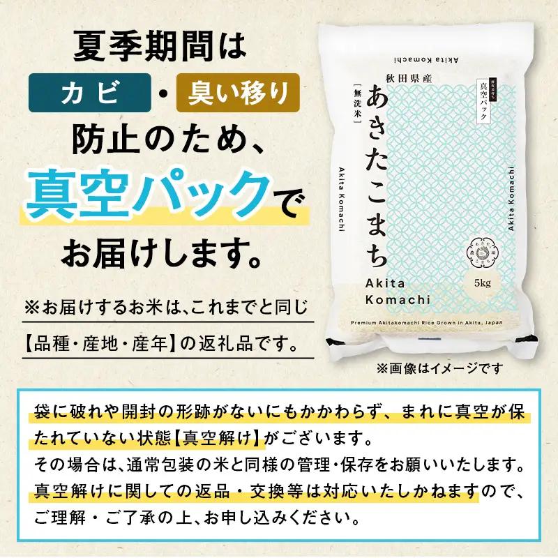 白米 あきたこまち 15kg 精米 ブランド米 定期便