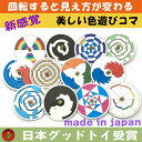 【ふるさと納税】木のおもちゃ/美しい色遊び独楽（12個セット） 日本グッド・トイ受賞 おもちゃ 知育玩具 プレゼント 誕生日 出産祝い 木製 玩具　上田市　お届け：15日以内に発送予定