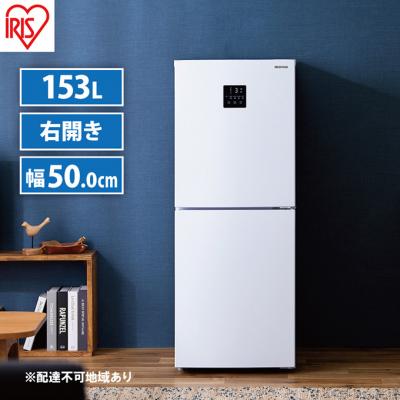 ふるさと納税 大河原町 冷凍冷蔵庫 2ドア 家庭用153LタッチパネルRSN-15B-Wホワイトアイリス[53751755] | 