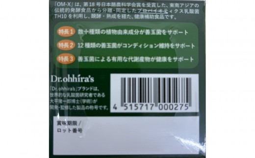 OM-X 12PLUS 100粒 植物醗酵エキス 3年醗酵 カプセルタイプ（1箱）