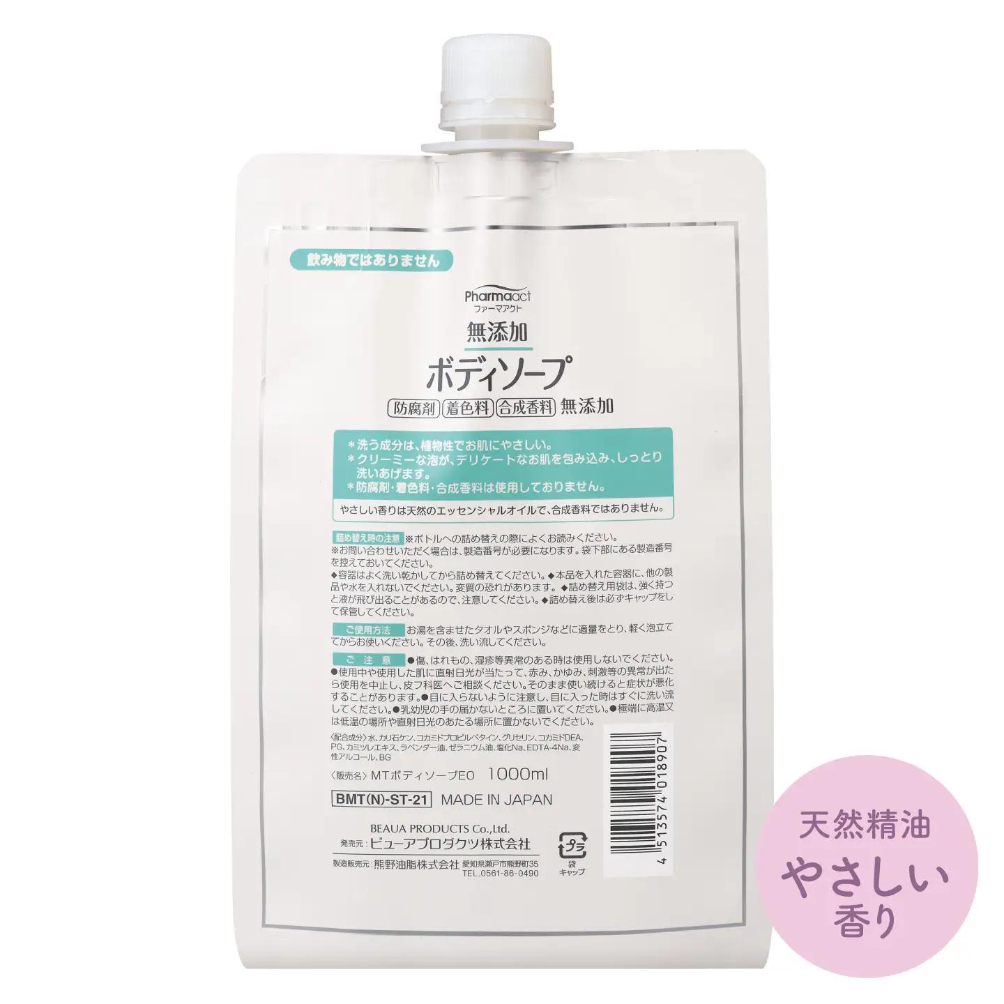 無添加ボディソープ 詰替 1L×10袋 / ボディソープ 液体石鹸 日用品 大容量 / 瀬戸市 / 熊野油脂[BBBP029]