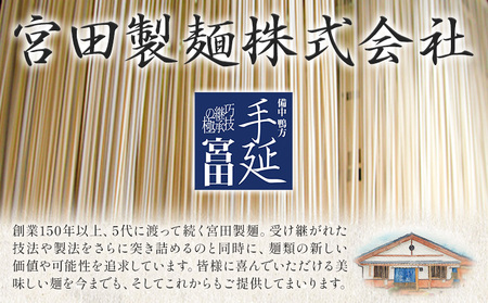 冷し中華 手延べ 手延べ冷し中華 スープ 付き 8食(80g×8束) 宮田製麺株式会社《30日以内に出荷予定(土日祝除く)》岡山県 浅口市 送料無料 麺 贈答用 ギフト お取り寄せ お歳暮 乾麺 麺類