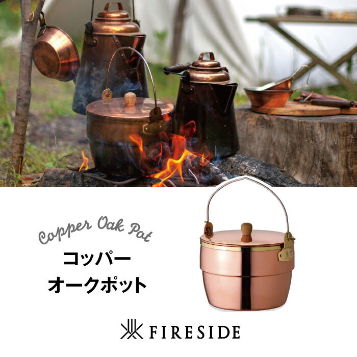 【ふるさと納税】キャンプ用品 アウトドア キャンプグッズ M3-09Bコッパーオークポット