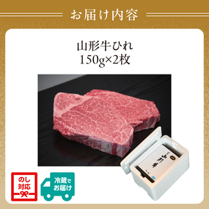 山形牛ひれステーキ 150gｘ2 【肉の小林】 058-004