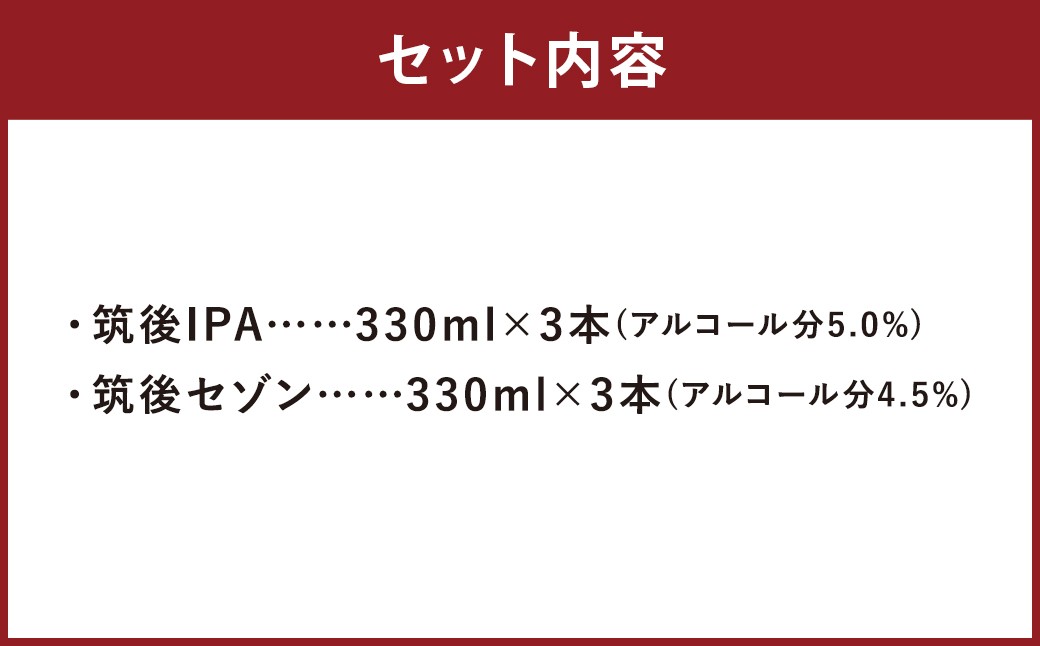 クラフトビール 2種 6本 セット