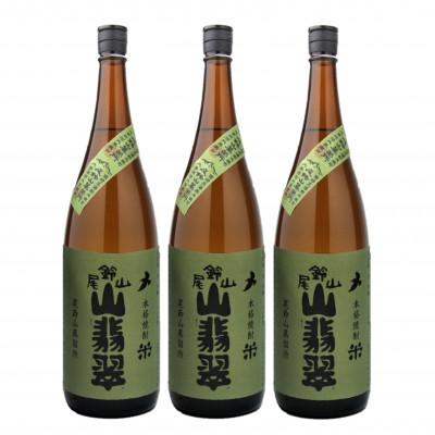 ふるさと納税 木城町 焼酎尾鈴山一升瓶(山翡翠　1,800ml×3本)