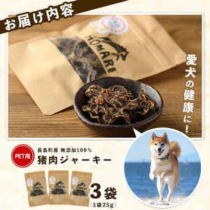 ペットフード用 イノシシジャーキー 3袋 ドッグフード 健康ケア 愛犬 イヌ おやつ 猪 ごほうび【はせがわジビエ工房】hasegawa-1437