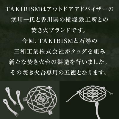 ふるさと納税 石巻市 焚き火台用 五徳 for JIKABI M ISHINOMAKI(専用) |  | 01