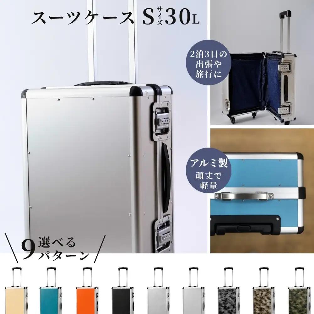 スーツケース （ Ｓ ） ２泊３日サイズ 容量３０リットル アルミケース［レザー/オレンジ］