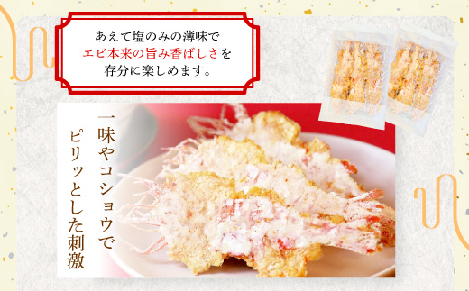 甘えび姿焼き 24尾｜香味庵　えびせん　姿焼き　姿焼　甘えび　甘海老　あまえび　アマエビ　国産　ノンフライ　ヘルシー　おつまみ　おやつ　せんべい　グルメ　おすすめ 人気　愛知県　美浜町　※メール便で発