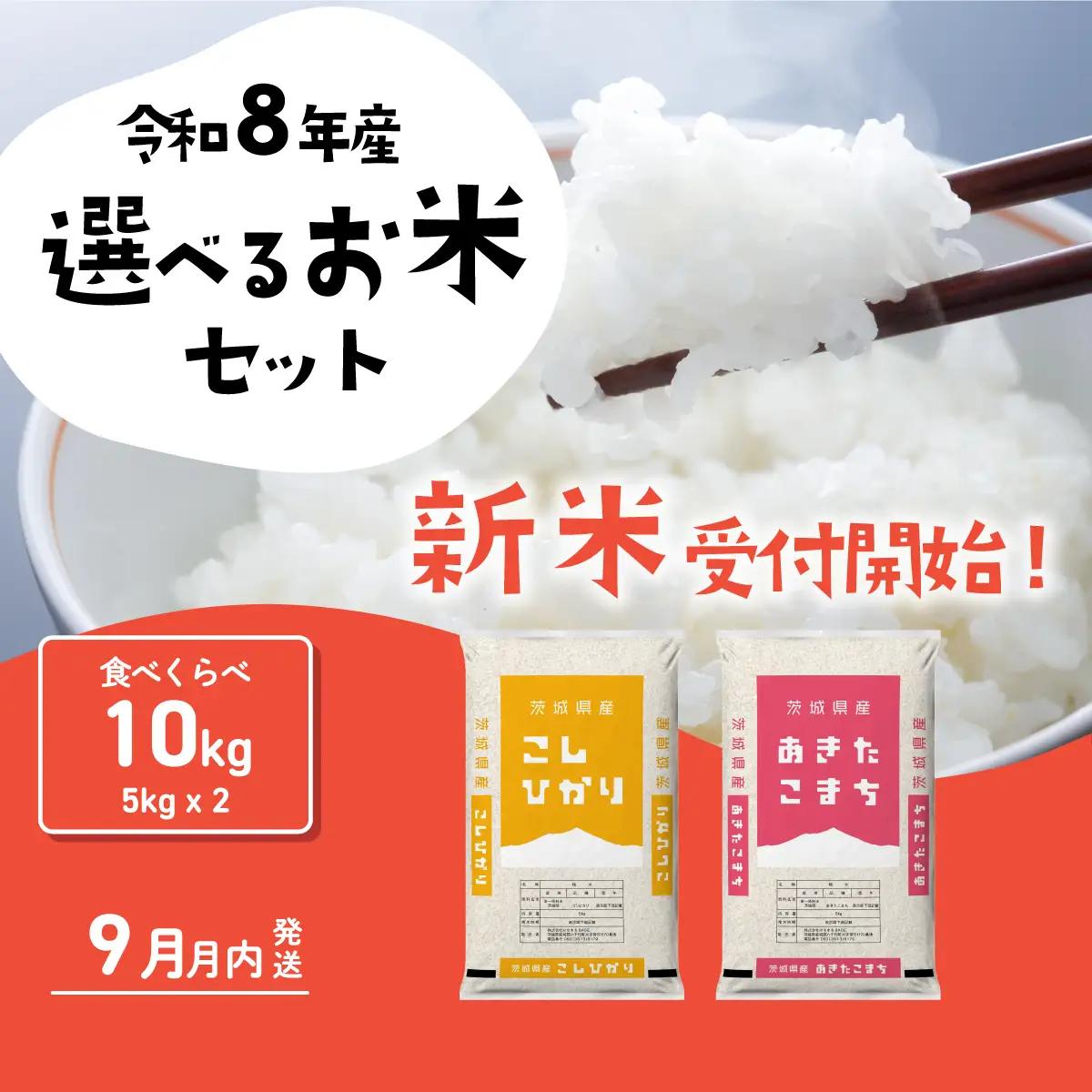 米 新米 令和8年産 コシヒカリ 10kg 9月発送
