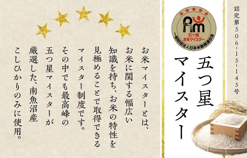 【新米予約　10月発送】南魚沼産こしひかり5kg　契約栽培  雪蔵貯蔵米
