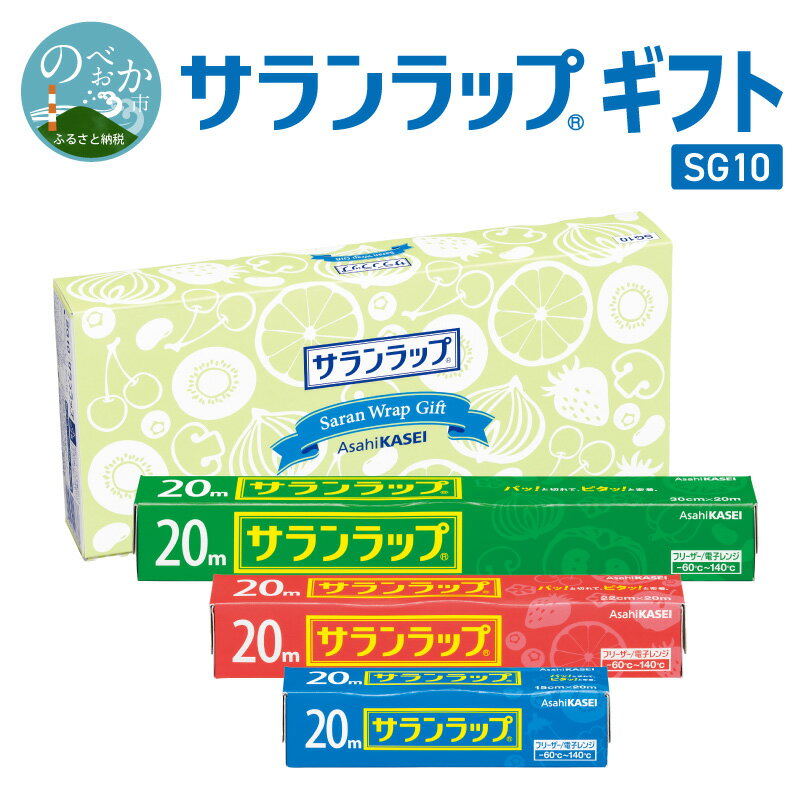 【ふるさと納税】サランラップ ギフト用 計54本 30cm×20m 22cm×20m 15cm×20m 3本 18セット 食品ラップ 旭化成 ラップ キッチン 台所用品 消耗品 日用品 使い捨て ストック 耐熱性 耐冷性 冷凍保存 密着 鮮度保持 引き出しやすさ 切りやすさ 記念品 ご挨拶の品 送料無料