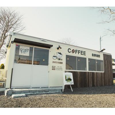 ふるさと納税 白老町 [豆] 自家焙煎珈琲豆 ブレンド2種類(200g×合計2袋) |  | 02