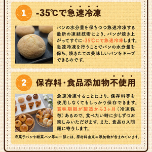 無添加冷凍パンセット〈リッチ〉　6回定期便 無添加 冷凍パン セット リッチ 急速冷凍 焼きたて パン 長期保存 国産小麦 ミルクハース ナチュラブール ブリオッシュブール クロワッサン メロンパン 