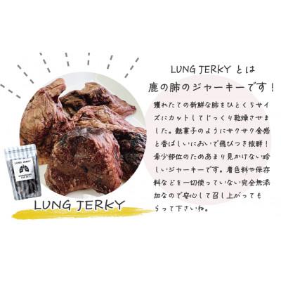 ふるさと納税 西粟倉村 森のジビエ for PET 小型・中型犬 鹿モモ肉&肺(ラング)ジャーキーセット(ペットフード) |  | 02