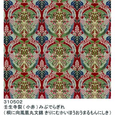 ふるさと納税 京都市 【龍村美術織物】光波帯(壬生寺) |  | 02