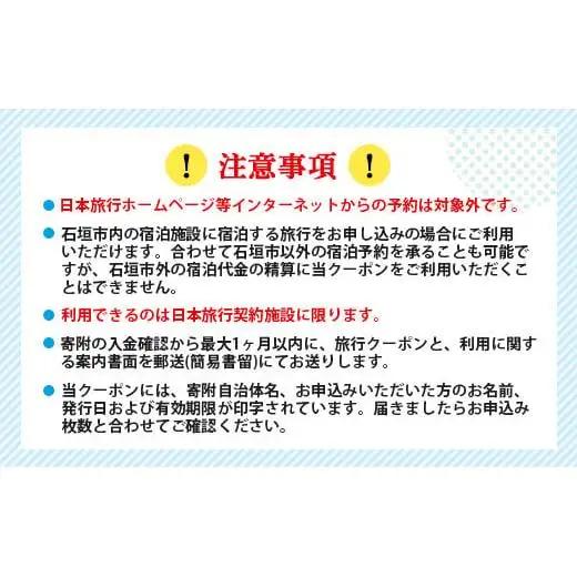 沖縄県石垣市　地域限定旅行クーポン300,000円分　NR-5