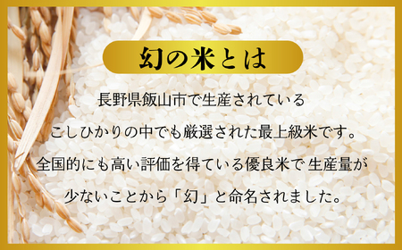 【こしひかり】 幻の米コシヒカリ 2kg 令和7年産（7-72）