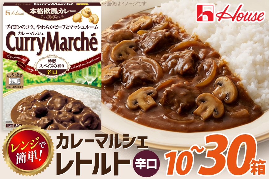 
                  カレー レトルト ハウス 選べる 内容量 カレーマルシェ 辛口 [翔栄通商 愛知県 江南市 ko23btu570098] レトルト食品 レンジ対応商品 惣菜 お惣菜 惣菜カレー 簡単 時短 お手軽 便利 簡単調理 ストック 小分け
                
