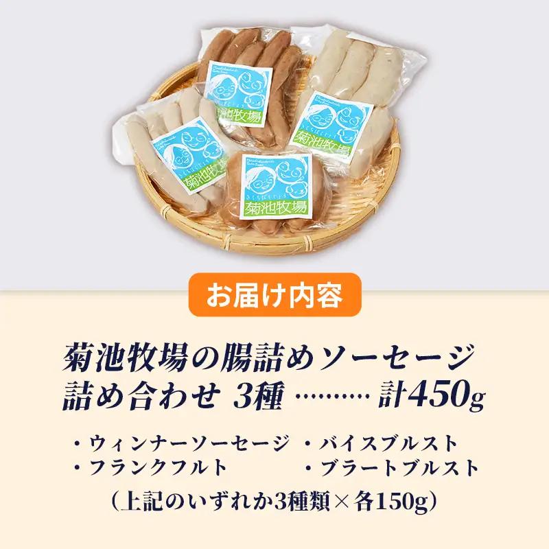 ソーセージ 無添加 450g 腸詰め 岩手町 菊池牧場 牛肉 豚肉
