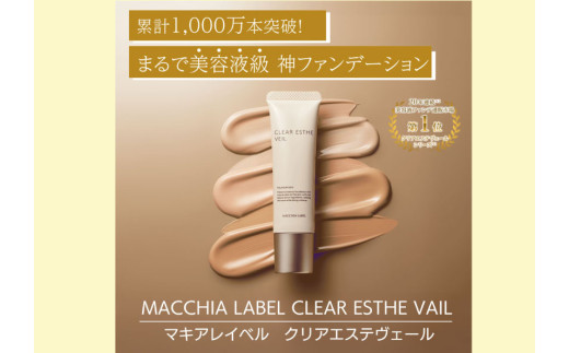 薬用クリアエステヴェール（ブラウンベージュ）２５ｍＬ