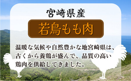 便利な小分け10袋！宮崎県産若鶏もも肉 計3kg（300g×10袋）_K008-022