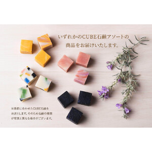 SuiSavon-首里石鹸- ボタニカルハンドメイドソープCUBE石鹸おまかせ5個セット