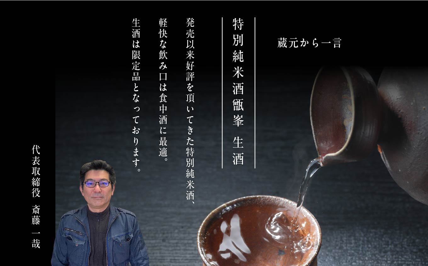 《数量限定！2025年4月発送》千功成　特別純米酒甑峯　生酒【檜物屋酒造店】