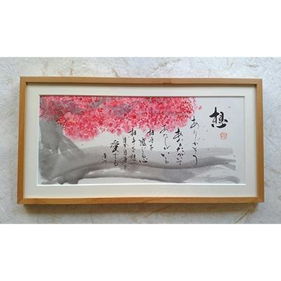ふるさと納税 宇城市 【想】書作品　　〜華洲作〜