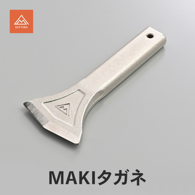 【ふるさと納税】MAKIタガネ キャンプ 焚き火 薪割り スマート 簡単 安全 スリム 静岡県 森町
