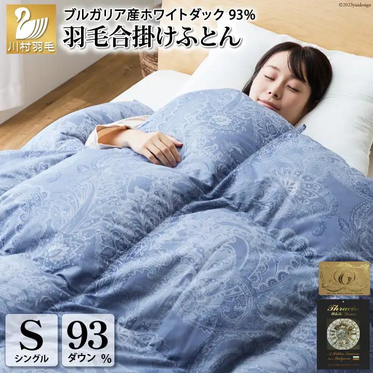 【冬用】羽毛布団 シングル 本掛け 蓄熱保温生地  (サーモウォーム 青)｜