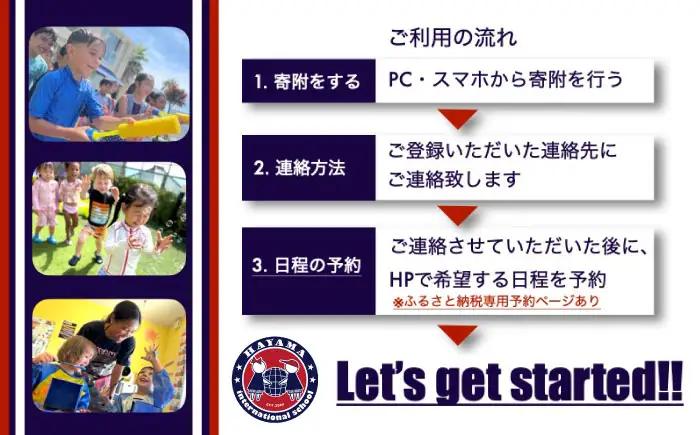葉山インターナショナルスクール　サマースクールプログラム【株式会社HSGE】 [AKFT001]