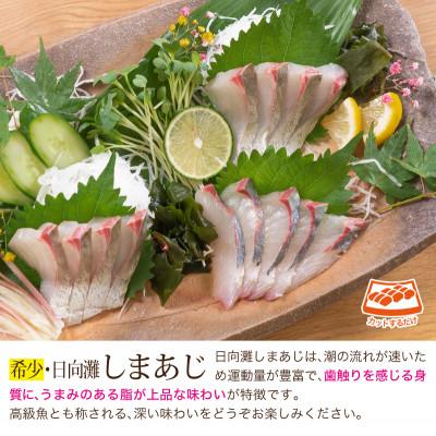 ふるさと納税 門川町 真鯛としまあじのお刺身セット(門川町) |  | 02