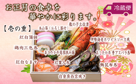 おせち 料理 2026年 三段重 4～5人前 34品 先行予約 お節 正月 大晦日 お届け 桃中軒 和風 洋風 和洋折衷 冷蔵 伊勢海老 あしたか牛 