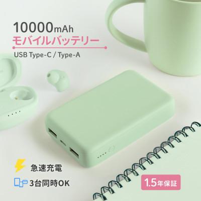 ふるさと納税 海老名市 (オウルテック) 軽量196g 10000mAh 小型軽量モバイルバッテリー セージグリーン