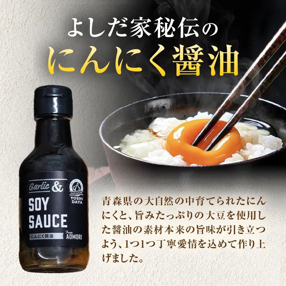 青森県産にんにく使用！ 調味料セット ３種類 にんにく
