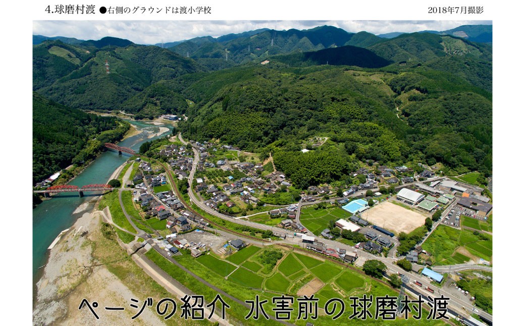 人吉球磨空撮写真集「流転と永遠」（データ付き）