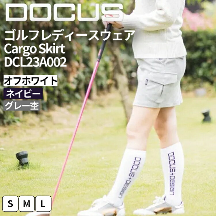【ふるさと納税】ゴルフレディース ウェア Cargo Skirt DCL23A002｜ゴルフ golf ゴルフ用品 スポーツ スポーツ用品 アパレル DOCUS ドゥーカス ギフト 贈答 景品 茨城県 古河市_FZ11