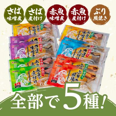 ふるさと納税 鹿児島市 【 期間限定 生活応援 】【海幸】簡単・便利お魚惣菜詰合せ(FO-1)　K065-004 |  | 01
