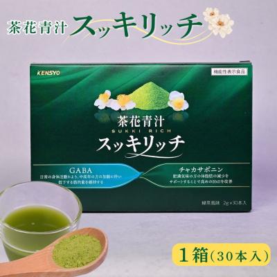 ふるさと納税 豊後高田市 茶花青汁スッキリッチ×1箱