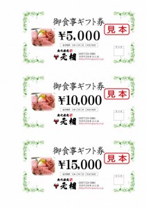 焼肉元相　別府本店　10,000円　御食事ギフト券_B140-002