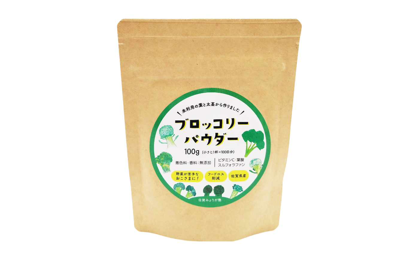 ブロッコリーパウダー（100g×2袋） / 野菜 ブロッコリー 粉末 / 佐賀県 / 社会福祉法人肥前茗荷会 [41AHAG005]