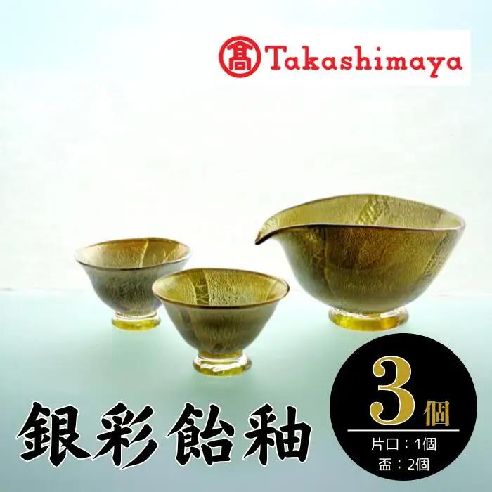 ＜高島屋選定品＞宮澤ガラス 銀彩飴釉 酒器(IB001-020/59D1496)