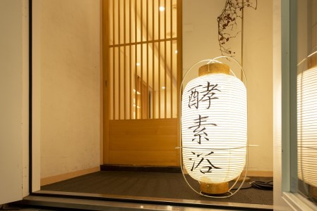 発酵温浴nifu　ギフトバウチャー（入浴券）《株式会社ニフ》