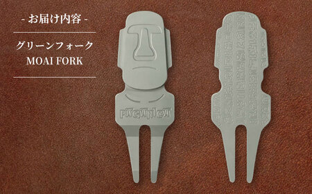 グリーンフォーク MOAI FORK 【PAGAINCA TOOLS】 瑞浪市 / ジオニック ゴルフ ギフト 高級[AZBQ142]