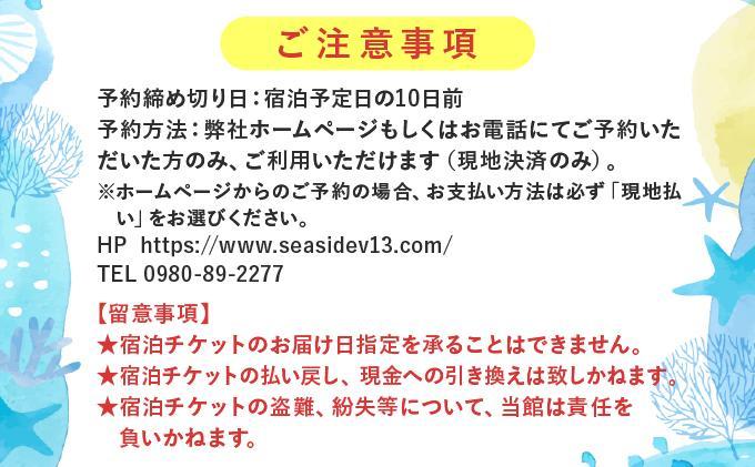 SEASIDE VILLAGE13　宿泊券15,000円分 NT-02